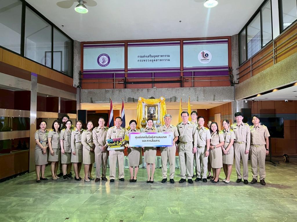 ศูนย์เทคโนโลยีสารสนเทศและการสื่อสาร กรมส่งเสริมอุตสาหกรรม เผยแพร่เอกสารองค์ความรู้จากการดำเนินการเป็นองค์กรคุณธรรม ประจำปีงบประมาณ 2568