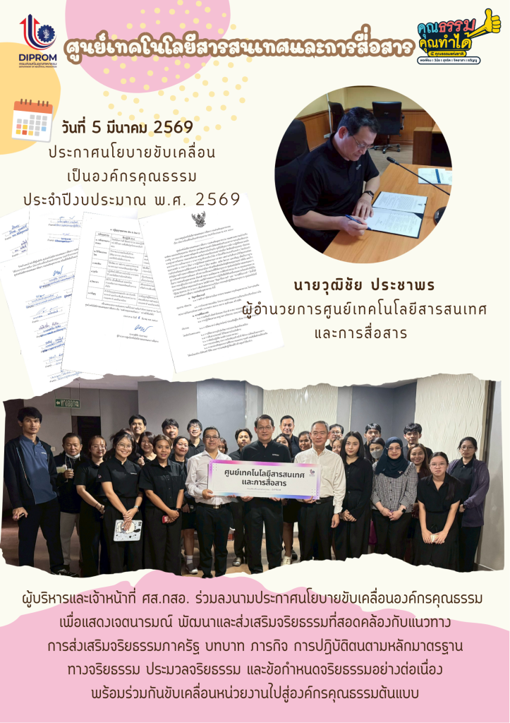 ประกาศนโยบายขับเคลื่อน เป็นองค์กรคุณธรรม ประจำปีงบประมาณ พ.ศ. 2569