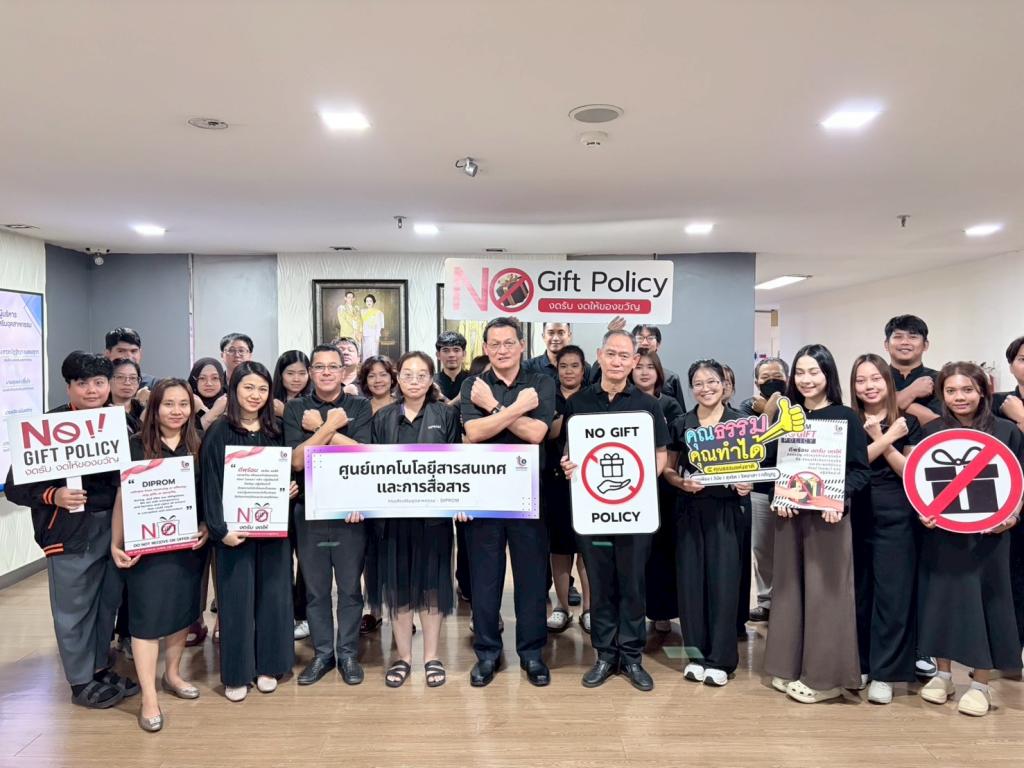 NO GIFT POLICY "งดรับ งดให้ ของขวัญและของกำนัลทุกชนิด"