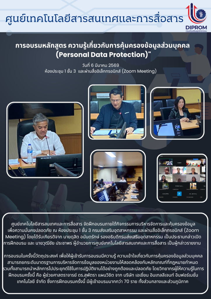 การอบรมหลักสูตร ความรู้เกี่ยวกับการคุ้มครองข้อมูลส่วนบุคคล  (Personal Data Protection)" วันที่ 6 มีนาคม 2569