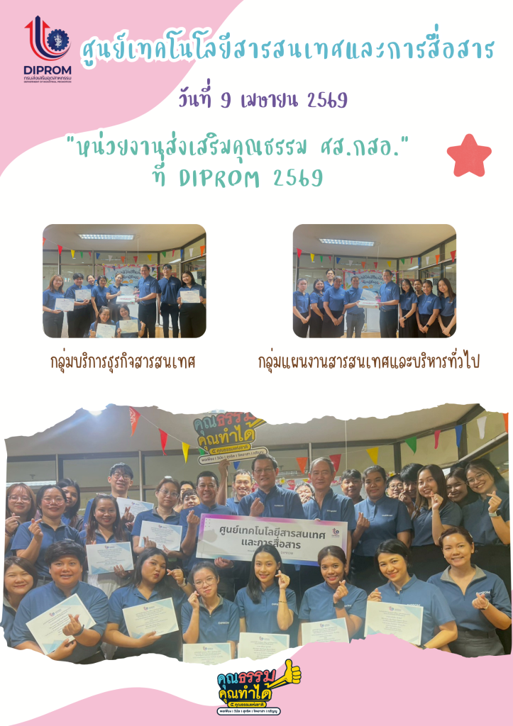 เกียรติบัตรยกย่องเชิดชู บุคลากร ศส.กสอ.