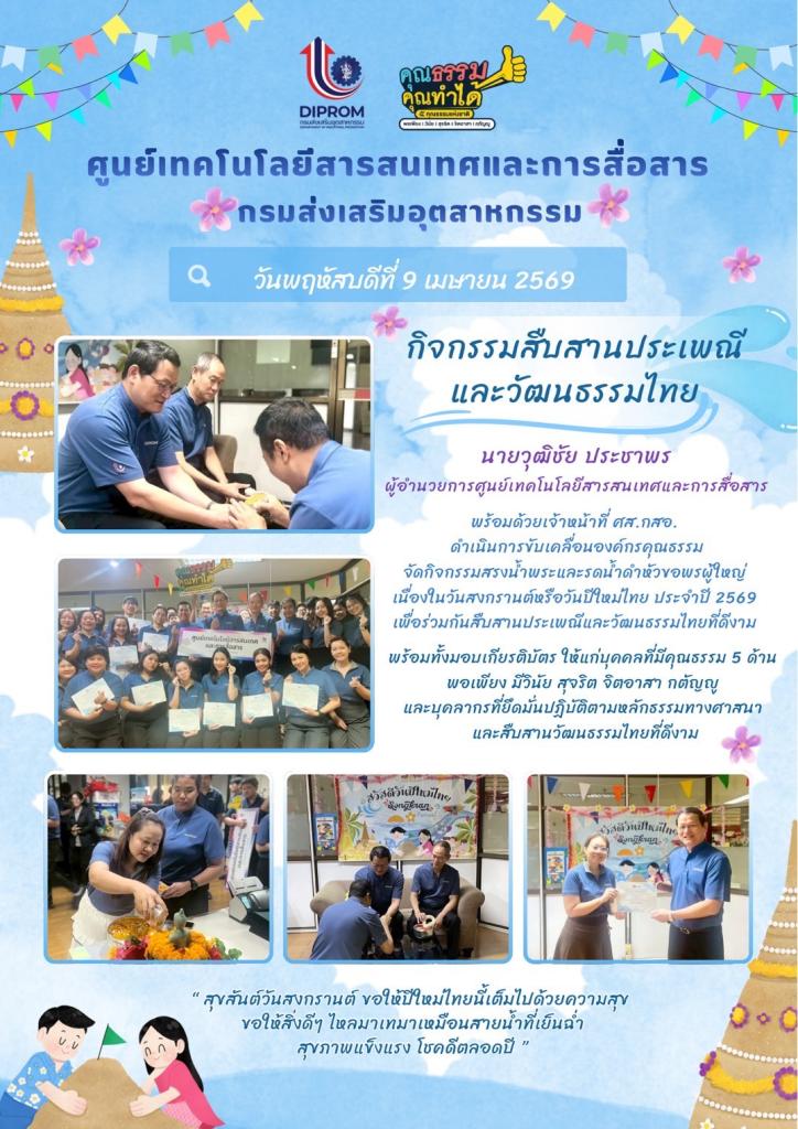 กิจกรรมสืบสานประเพณีและวัฒนธรรมไทย