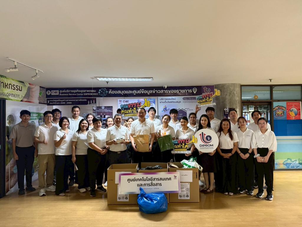 ศูนย์เทคโนโลยีสารสนเทศและการสื่อสาร กรมส่งเสริมอุตสาหกรรม เผยแพร่เอกสารองค์ความรู้จากการดำเนินการเป็นองค์กรคุณธรรม ประจำปีงบประมาณ 2569