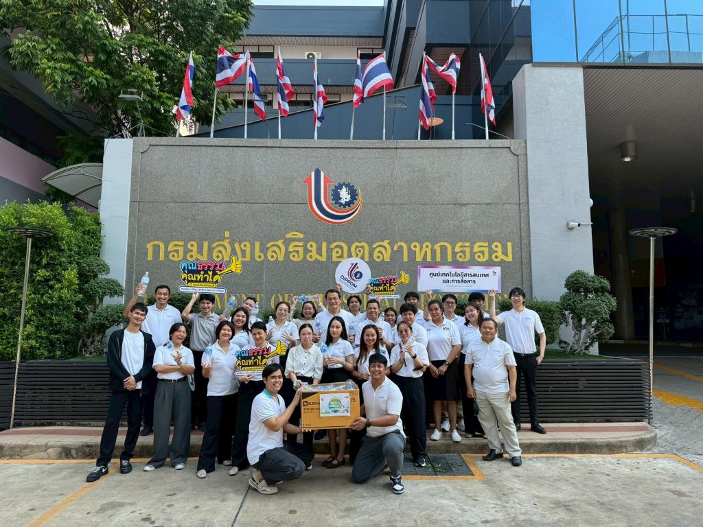 ศูนย์เทคโนโลยีสารสนเทศและการสื่อสาร กรมส่งเสริมอุตสาหกรรม เผยแพร่เอกสารองค์ความรู้จากการดำเนินการเป็นองค์กรคุณธรรม ประจำปีงบประมาณ 2569