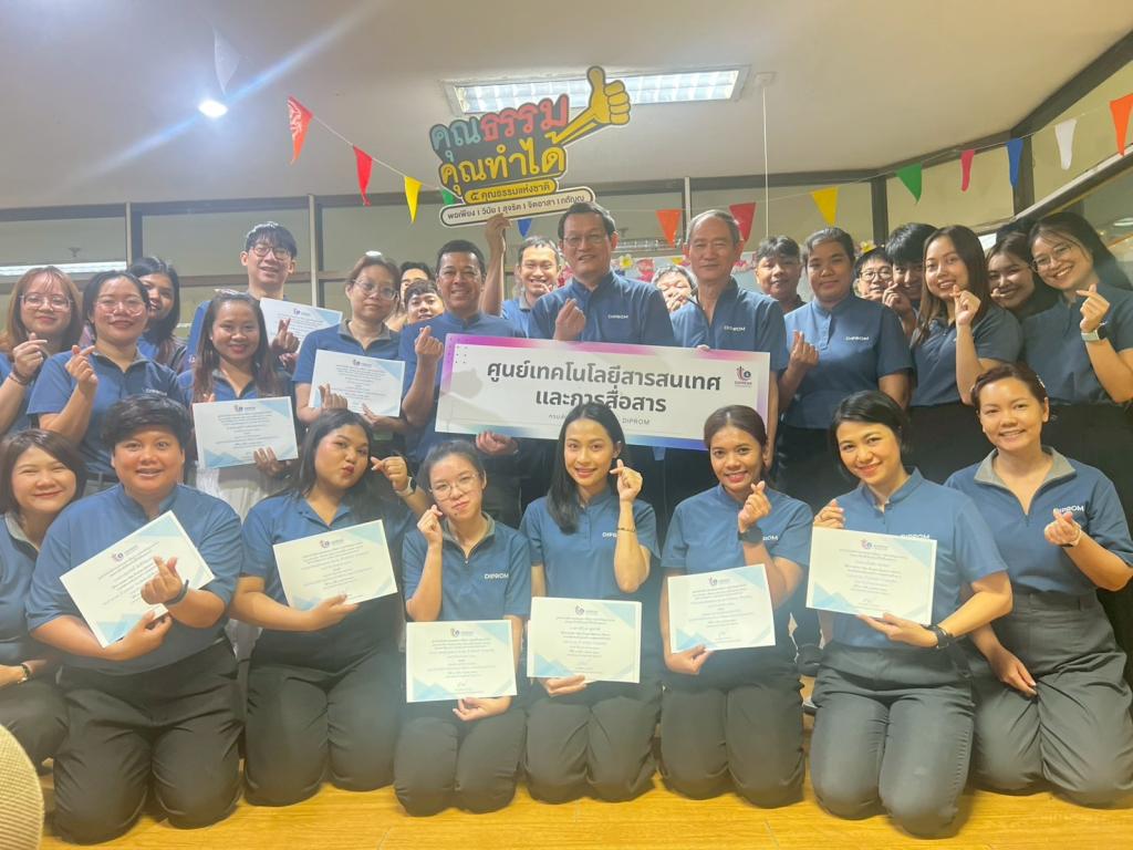 ศูนย์เทคโนโลยีสารสนเทศและการสื่อสาร กรมส่งเสริมอุตสาหกรรม เผยแพร่เอกสารองค์ความรู้จากการดำเนินการเป็นองค์กรคุณธรรม ประจำปีงบประมาณ 2569