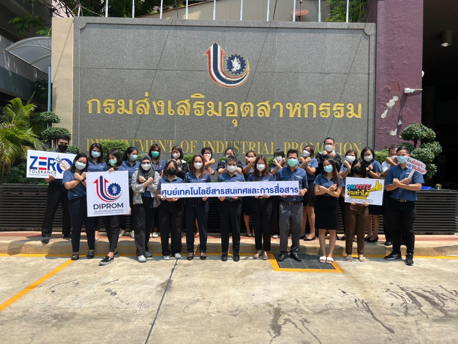 ประกาศเจตนารมณ์ร่วมขับเคลื่อนองค์กรคุณธรรม และประกาศคุณธรรมเป้าหมาย