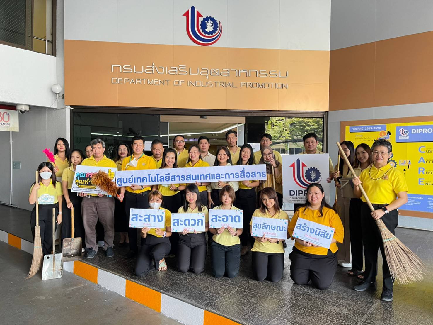 กิจกรรม 5 ส. ศูนย์เทคโนโลยีสารสนเทศและการสื่อสาร กรมส่งเสริมอุตสาหกรรม