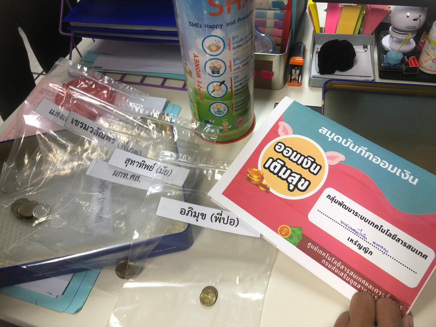 เชิญชวนบุคลากร ศูนย์เทคโนโลยีสารสนเทศและการสื่อสาร กรมส่งเสริมอุตสาหกรรม ร่วมกิจกรรม "ออมเงิน เติมสุข"
