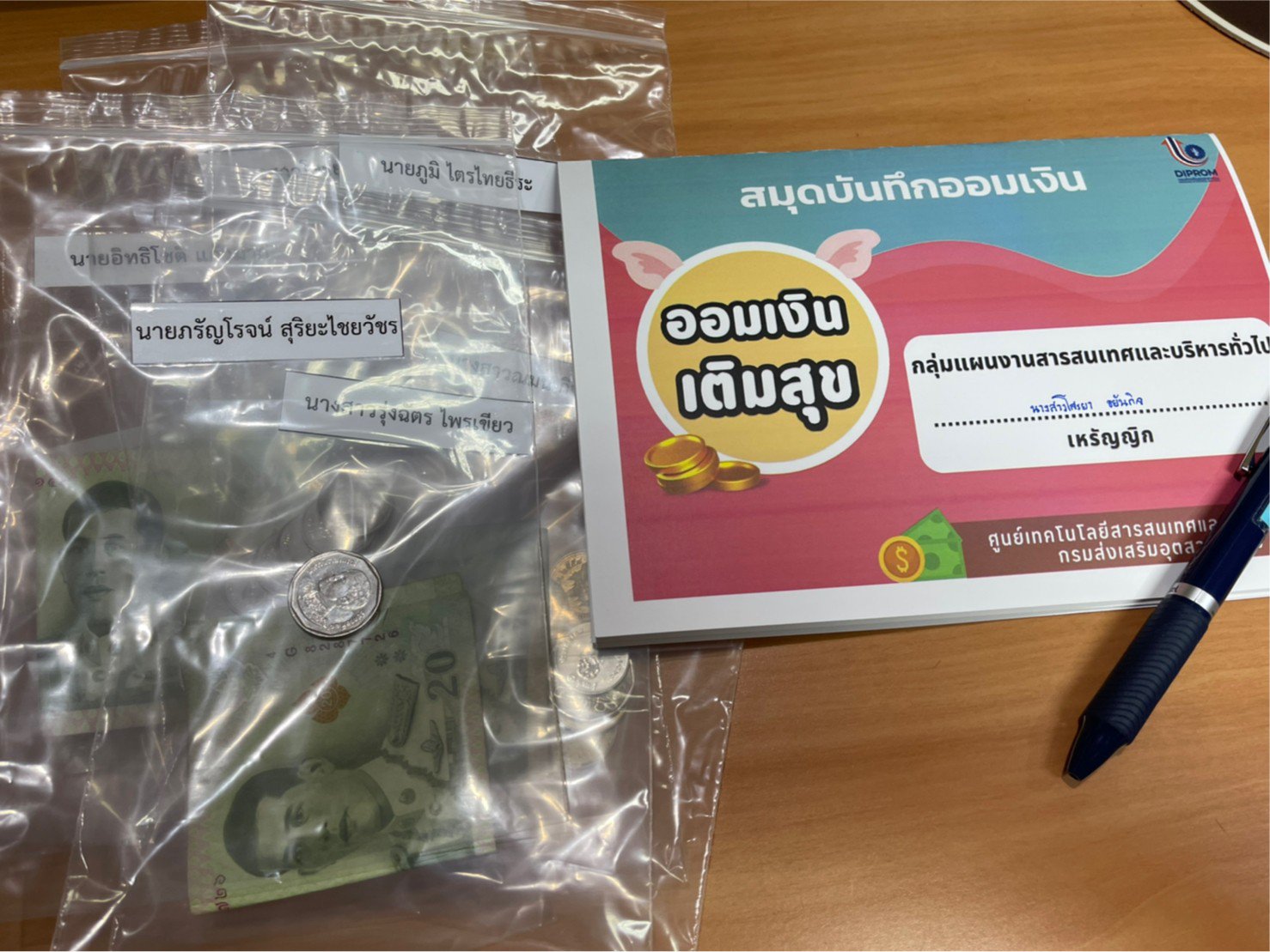 เชิญชวนบุคลากร ศูนย์เทคโนโลยีสารสนเทศและการสื่อสาร กรมส่งเสริมอุตสาหกรรม ร่วมกิจกรรม "ออมเงิน เติมสุข"