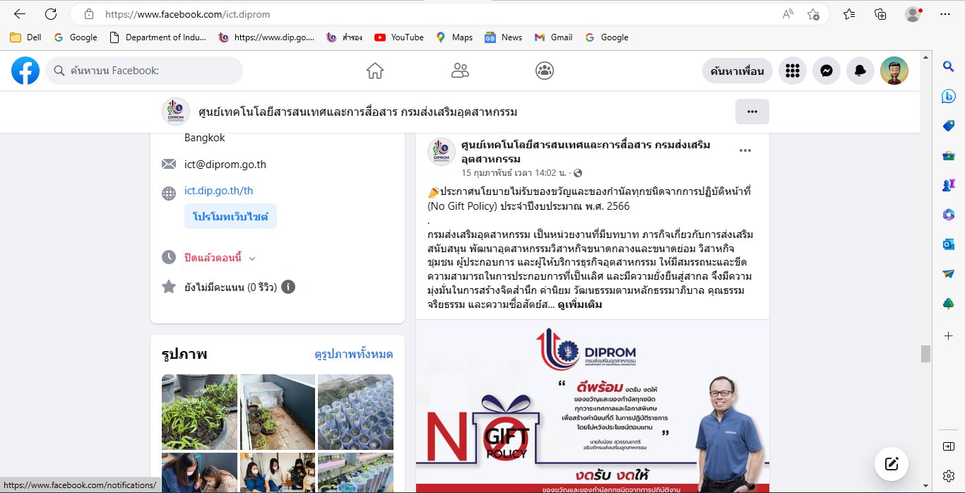 ประชาสัมพันธ์นโยบายไม่รับของขวัญและของกำนัลทุกชนิดจากการปฏิบัติหน้าที่ (No Gift Policy)