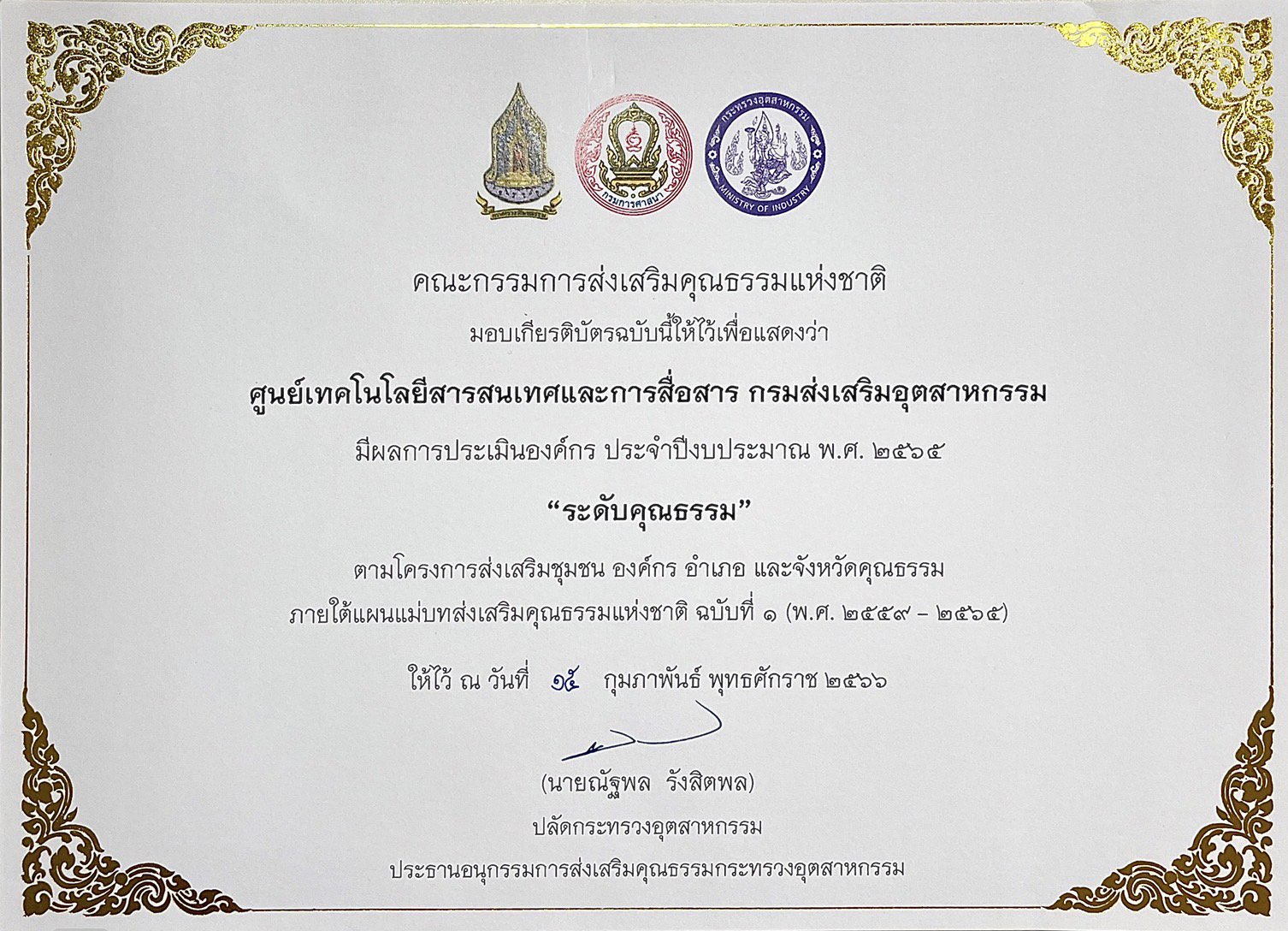 ศส.กสอ.ร่วมกิจกรรมอาสาทำความดี "ปฏิทินเก่า เพื่อหนังสือใหม่"