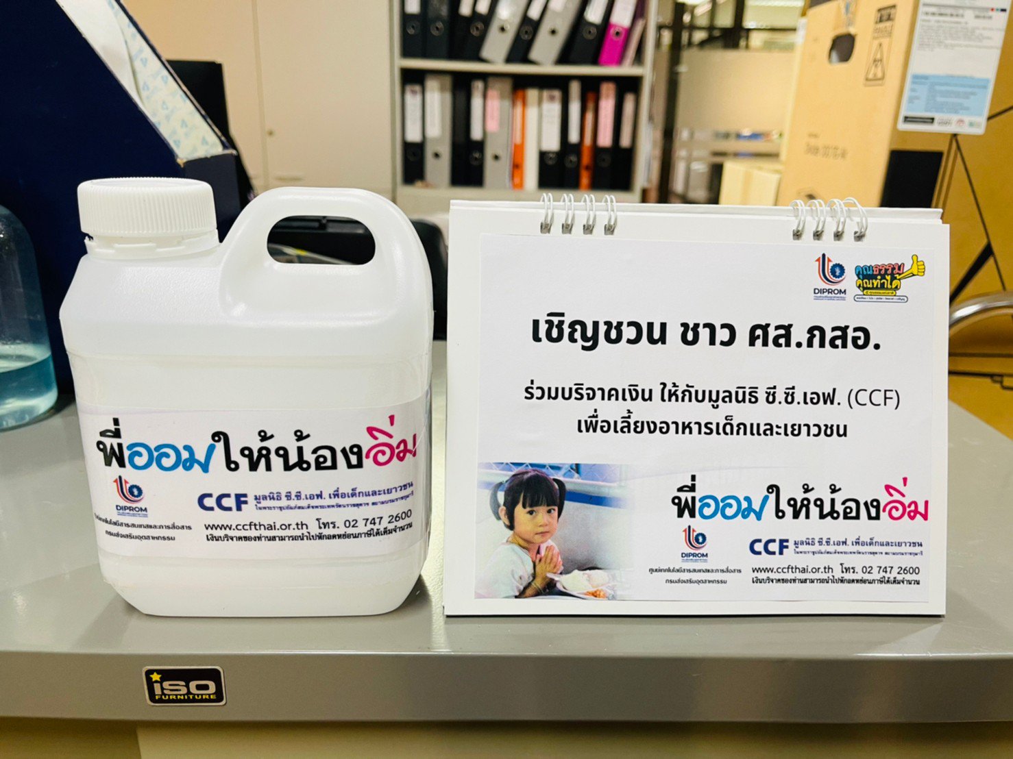 ศส.กสอ.ร่วมกิจกรรม "พี่ออม ให้น้องอิ่ม"