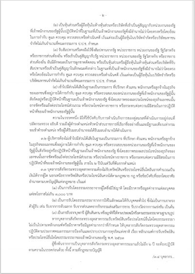 การเผยแพร่ประกาศกระทรวงอุตสาหกรรม "การขัดกันระหว่างผลประโยชน์ส่วนบุคคลกับประโยชน์ส่วนรวม