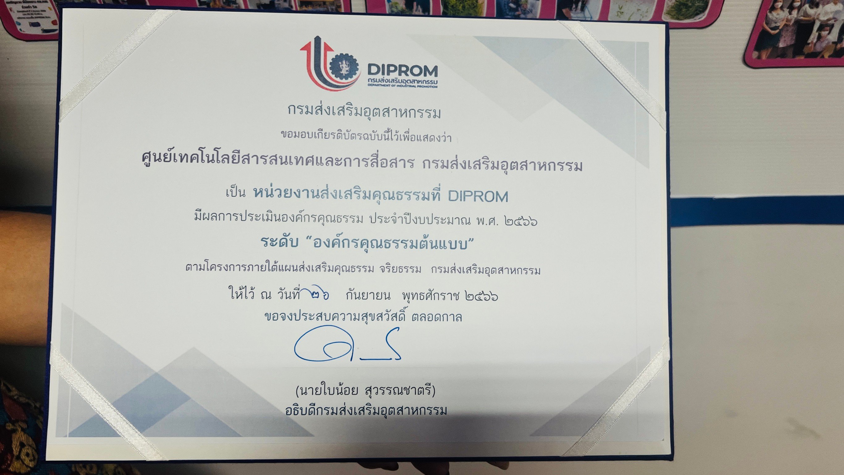 กิจกรรม "รับมอบใบประกาศเกียรติคุณเพื่อเป็นการยกย่องเชิดชูหน่วยงานและสร้างขวัญกำลังใจให้บุคคลในหน่วยงาน"