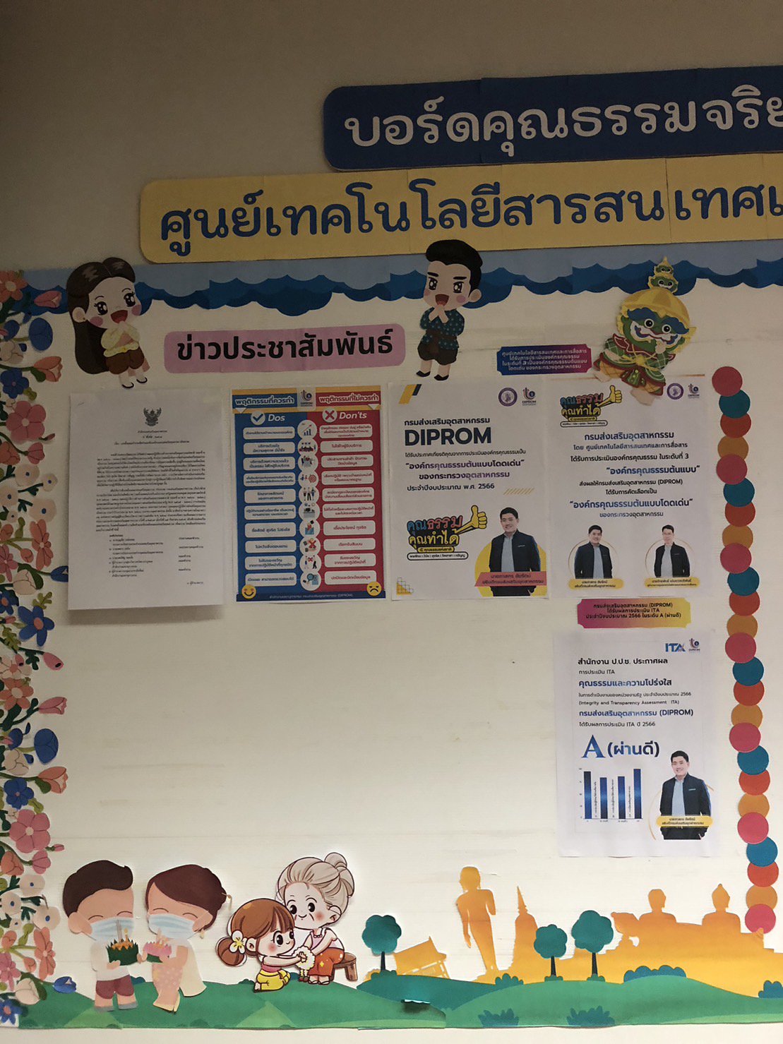 ศส.กสอ. ได้รับการประเมินองค์กรคุณธรรม ในระดับที่ 3 "องค์กรคุณธรรมต้นแบบ"