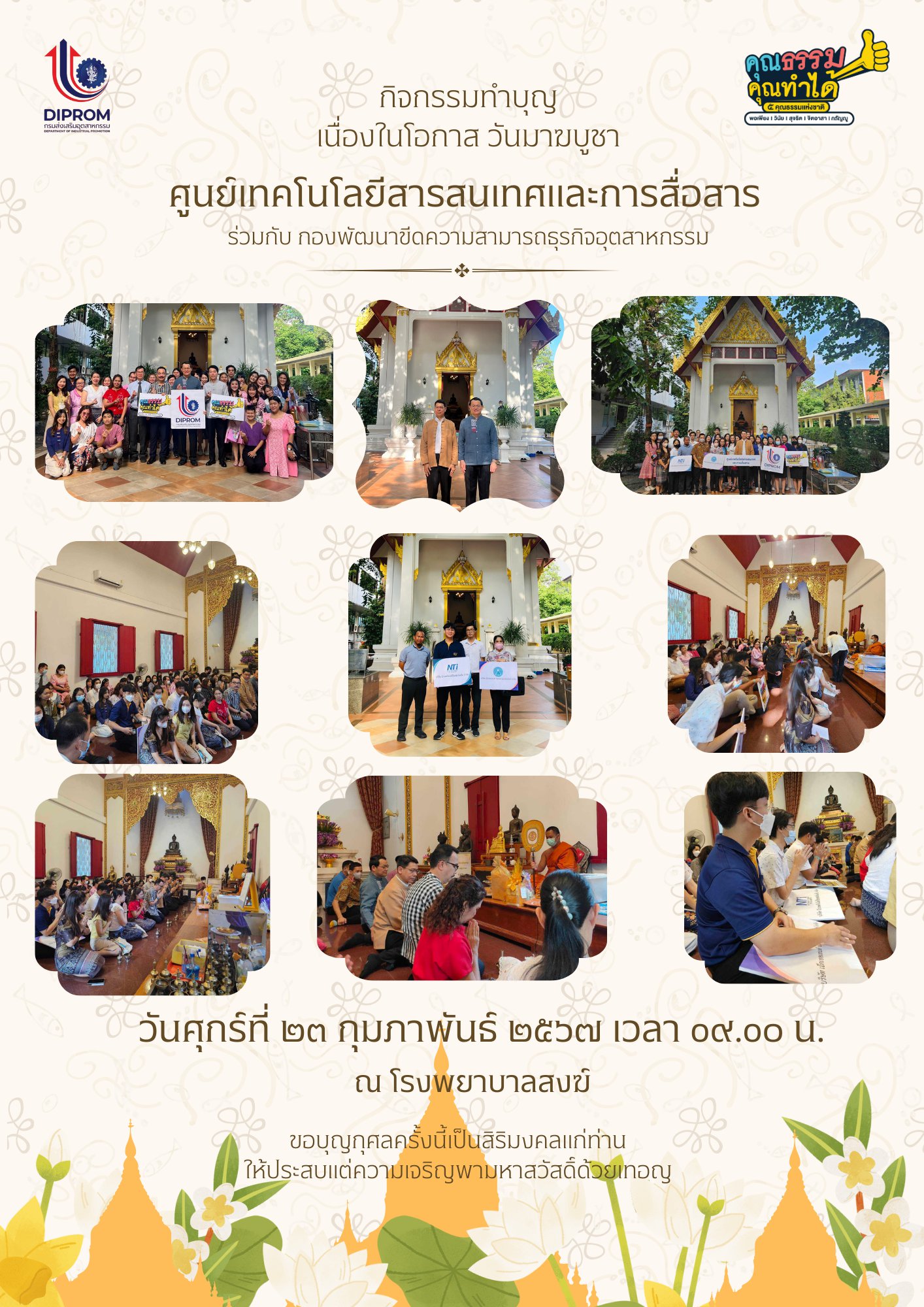 ศูนย์เทคโนโลยีสารสนเทศและการสื่อสาร เผยแพร่เอกสาร สื่อ องค์ความรู้จากการดำเนินการเป็นองค์กรคุณธรรมต้นแบบ