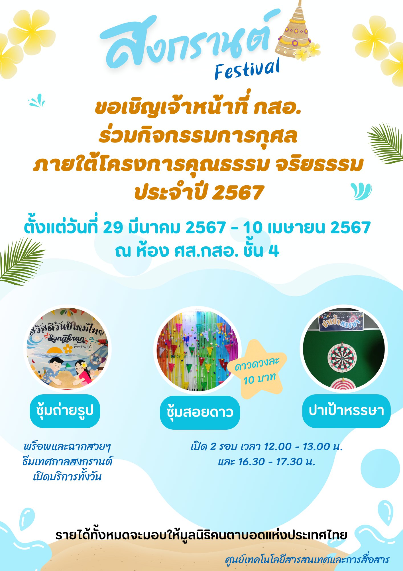 ศูนย์เทคโนโลยีสารสนเทศและการสื่อสาร เผยแพร่เอกสาร สื่อ องค์ความรู้จากการดำเนินการเป็นองค์กรคุณธรรมต้นแบบ