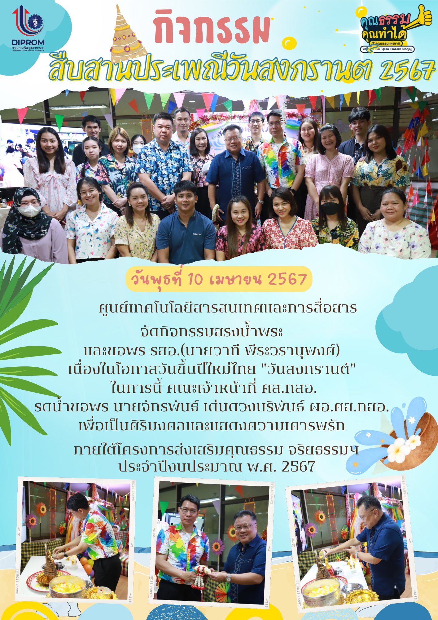 ศูนย์เทคโนโลยีสารสนเทศและการสื่อสาร เผยแพร่เอกสาร สื่อ องค์ความรู้จากการดำเนินการเป็นองค์กรคุณธรรมต้นแบบ
