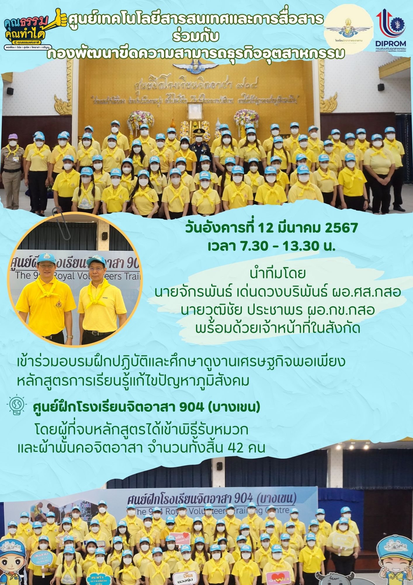 ศูนย์เทคโนโลยีสารสนเทศและการสื่อสาร เผยแพร่เอกสาร สื่อ องค์ความรู้จากการดำเนินการเป็นองค์กรคุณธรรมต้นแบบ
