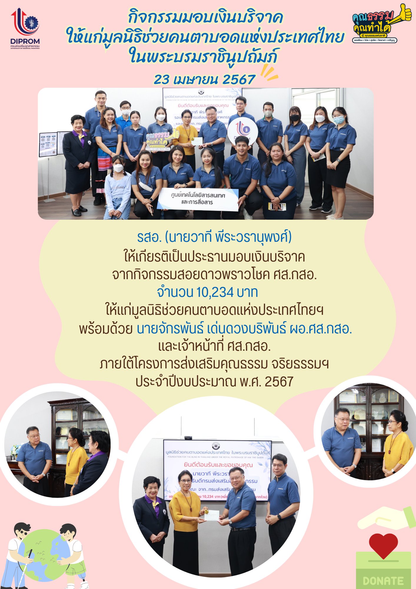 ศูนย์เทคโนโลยีสารสนเทศและการสื่อสาร เผยแพร่เอกสาร สื่อ องค์ความรู้จากการดำเนินการเป็นองค์กรคุณธรรมต้นแบบ