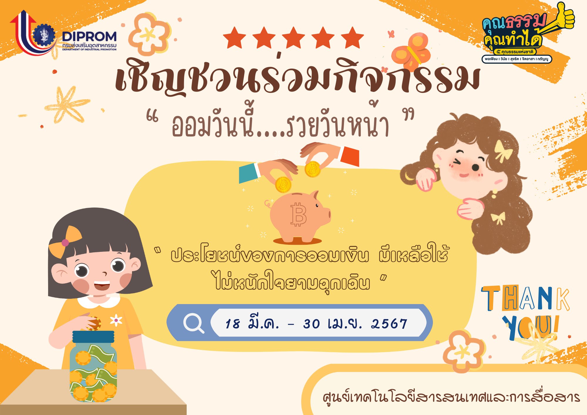 ศูนย์เทคโนโลยีสารสนเทศและการสื่อสาร เผยแพร่เอกสาร สื่อ องค์ความรู้จากการดำเนินการเป็นองค์กรคุณธรรมต้นแบบ