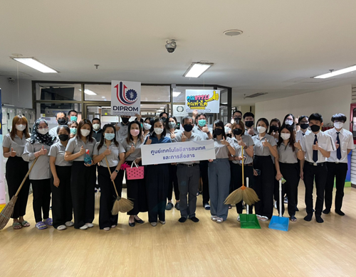 กิจกรรม 5 ส. ศูนย์เทคโนโลยีสารสนเทศและการสื่อสาร กรมส่งเสริมอุตสาหกรรม
