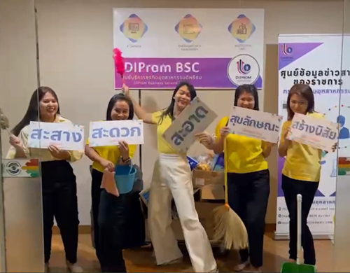 กิจกรรม 5 ส. ศูนย์เทคโนโลยีสารสนเทศและการสื่อสาร กรมส่งเสริมอุตสาหกรรม