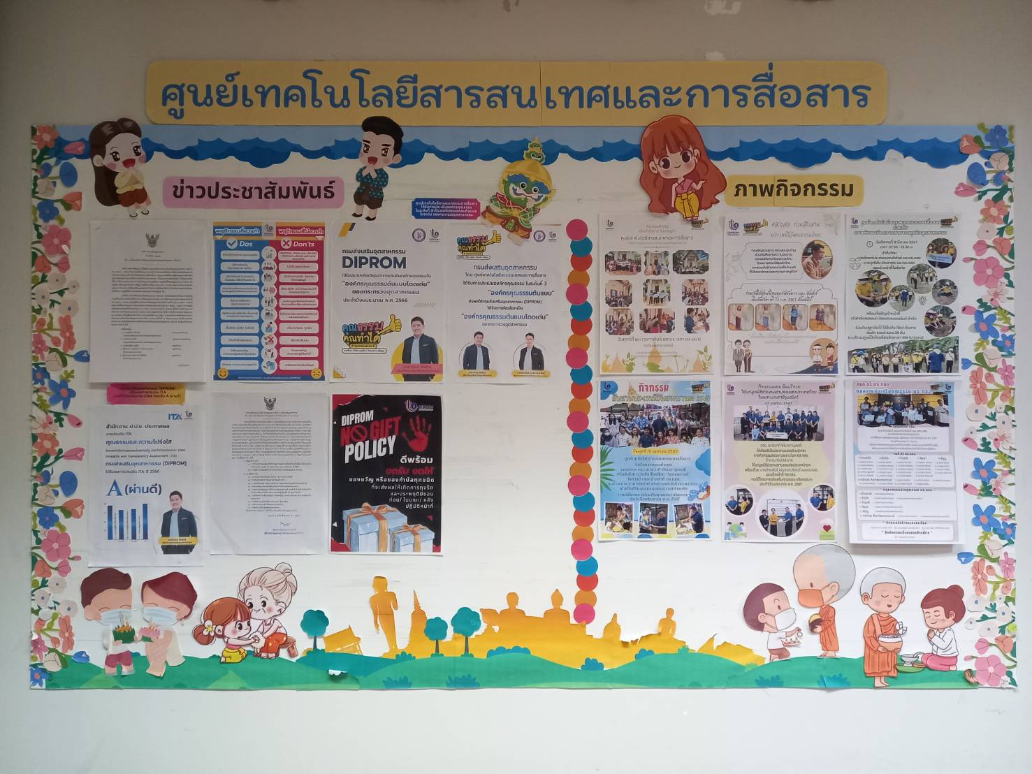 ศูนย์เทคโนโลยีสารสนเทศและการสื่อสาร เผยแพร่เอกสาร สื่อ องค์ความรู้จากการดำเนินการเป็นองค์กรคุณธรรมต้นแบบ