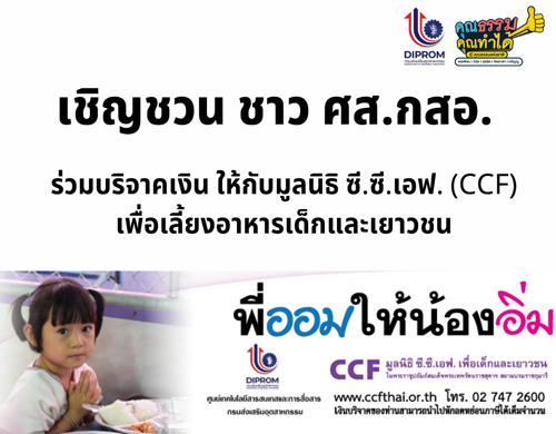 ศส.กสอ.ร่วมกิจกรรม "พี่ออม ให้น้องอิ่ม"