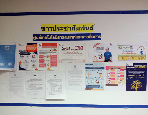 ศส.กสอ. เผยแพร่สื่อประชาสัมพันธ์เกี่ยวกับมาตรฐานทางจริยธรรม ประมวลจริยธรรมข้าราชการพลเรือน และข้อกำหนดจริยธรรม